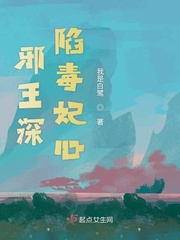 邪王深陷毒妃心